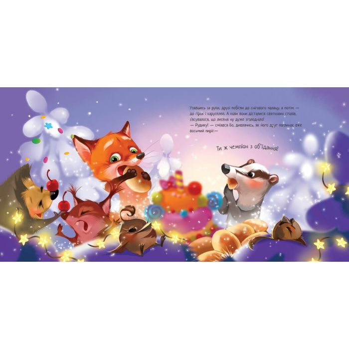 Книга Зимове диво - Геннадій Меламед Ранок (9786170979049) изображение 5