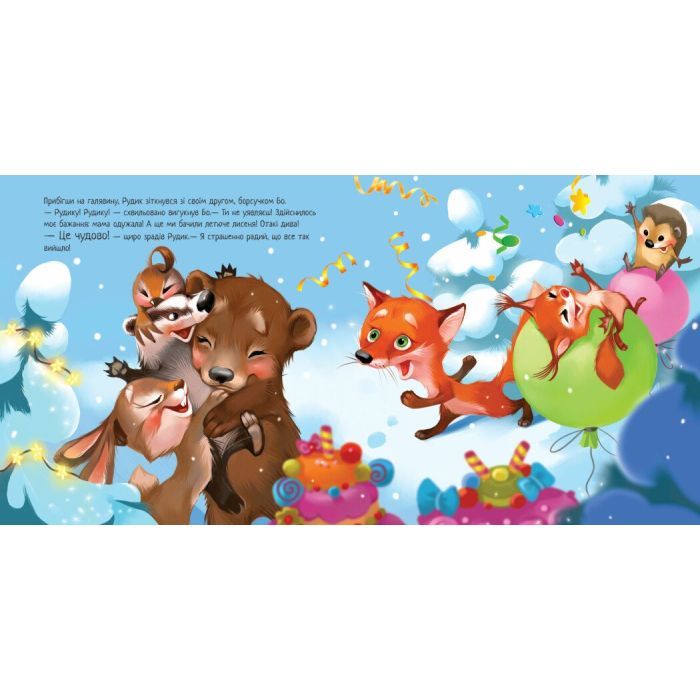 Книга Зимове диво - Геннадій Меламед Ранок (9786170979049) изображение 6