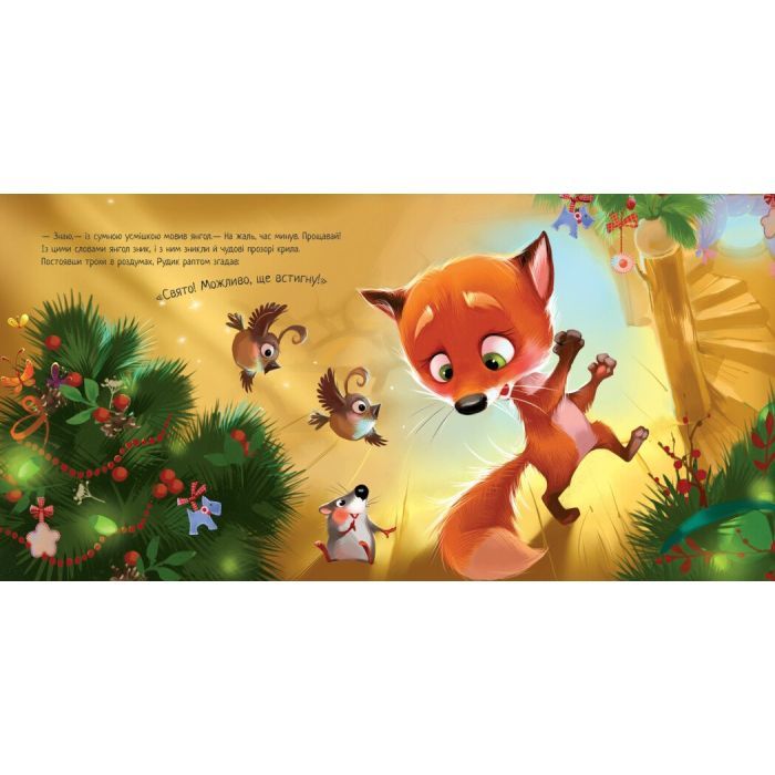 Книга Зимове диво - Геннадій Меламед Ранок (9786170979049) изображение 7