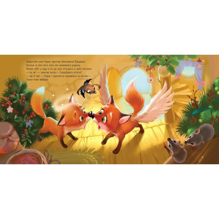 Книга Зимове диво - Геннадій Меламед Ранок (9786170979049) изображение 8