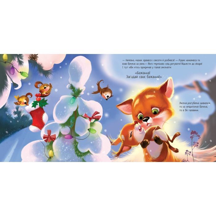 Книга Зимове диво - Геннадій Меламед Ранок (9786170979049) изображение 9