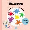 Книга Кольори. Навчальне колесо - Павла Ганачкова Ранок (9786170988263)