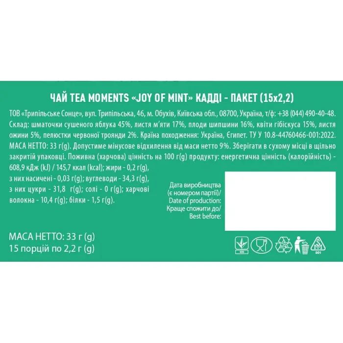 Чай Tea Moments Joy of Mint 50х2.2 г (tm.05181) изображение 7