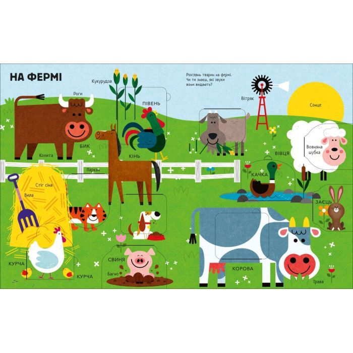 Книга Моя перша книга з віконцями. Тварини - Енн Макрей Ранок (9786170994011) изображение 2