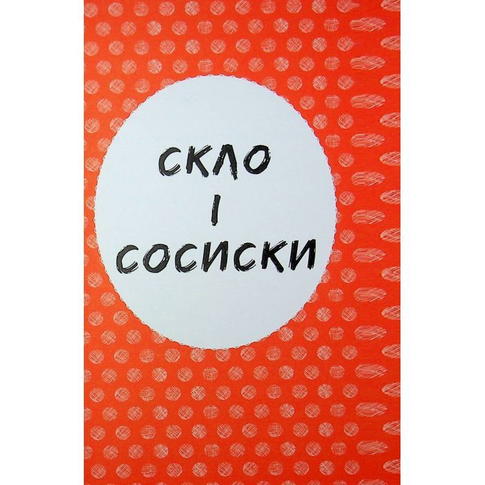 Книга Cаллі Шукай & Мячик ведуть слідство. Неправильний кінець палиці - Філіп Арда Ранок (9786170997425) изображение 10