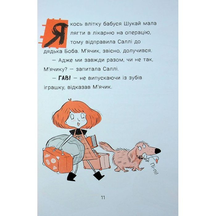 Книга Cаллі Шукай & Мячик ведуть слідство. Неправильний кінець палиці - Філіп Арда Ранок (9786170997425) изображение 11