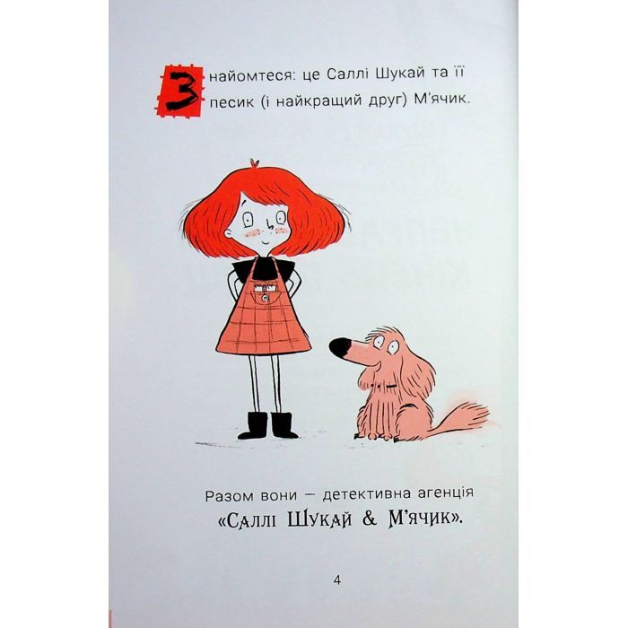 Книга Cаллі Шукай & Мячик ведуть слідство. Неправильний кінець палиці - Філіп Арда Ранок (9786170997425) изображение 5