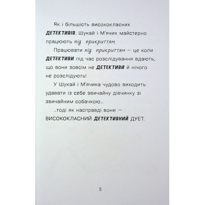 Книга Cаллі Шукай & Мячик ведуть слідство. Неправильний кінець палиці - Філіп Арда Ранок (9786170997425) изображение 6