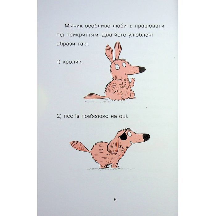 Книга Cаллі Шукай & Мячик ведуть слідство. Неправильний кінець палиці - Філіп Арда Ранок (9786170997425) изображение 7