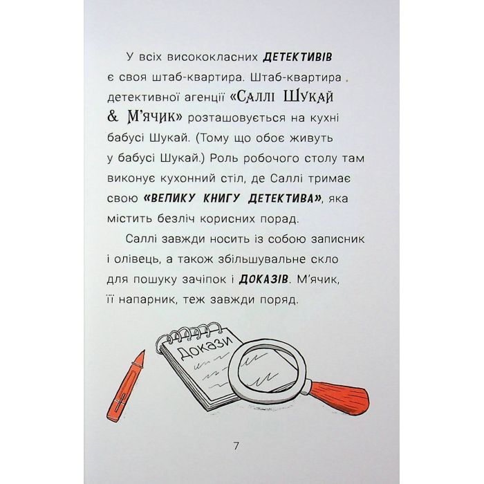 Книга Cаллі Шукай & Мячик ведуть слідство. Неправильний кінець палиці - Філіп Арда Ранок (9786170997425) изображение 8