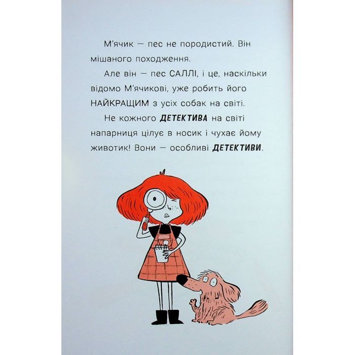 Книга Cаллі Шукай & Мячик ведуть слідство. Неправильний кінець палиці - Філіп Арда Ранок (9786170997425) изображение 9