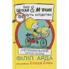 Книга Cаллі Шукай & Мячик ведуть слідство. Неправильний кінець палиці - Філіп Арда Ранок (9786170997425)