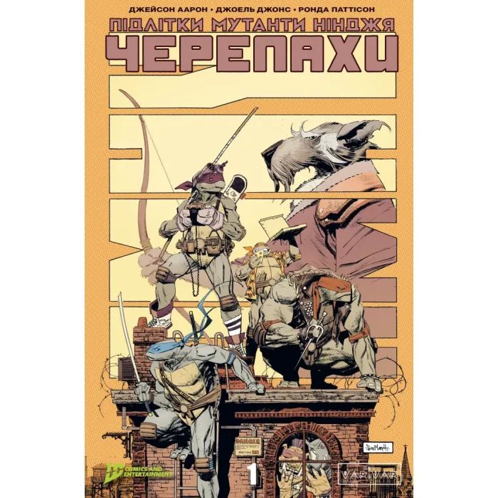 Комикс Підлітки Мутанти Нінджя Черепахи. Випуск 1 (Обкладинка 4) Varvar Publishing (9786170997531)