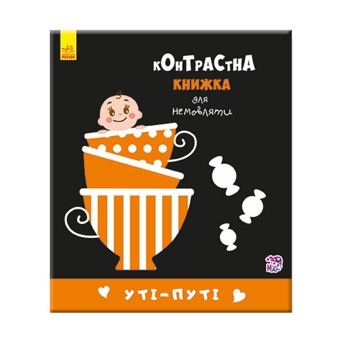 Книга Уті-путі. Контрастна книжка для немовляти Ранок (9789667485337)
