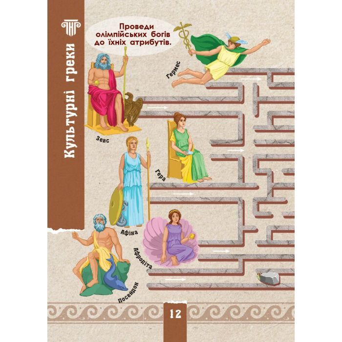 Книга Екоквест. Цивілізація Ранок (9786170940421) зображення 13