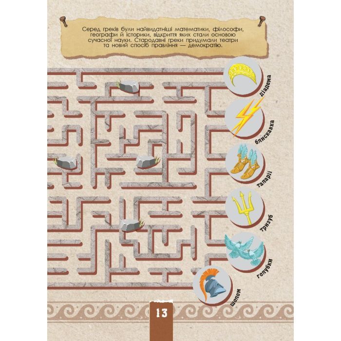 Книга Екоквест. Цивілізація Ранок (9786170940421) зображення 14