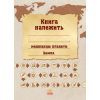 Книга Екоквест. Цивілізація Ранок (9786170940421) зображення 2