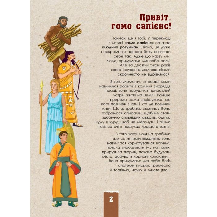 Книга Екоквест. Цивілізація Ранок (9786170940421) зображення 3