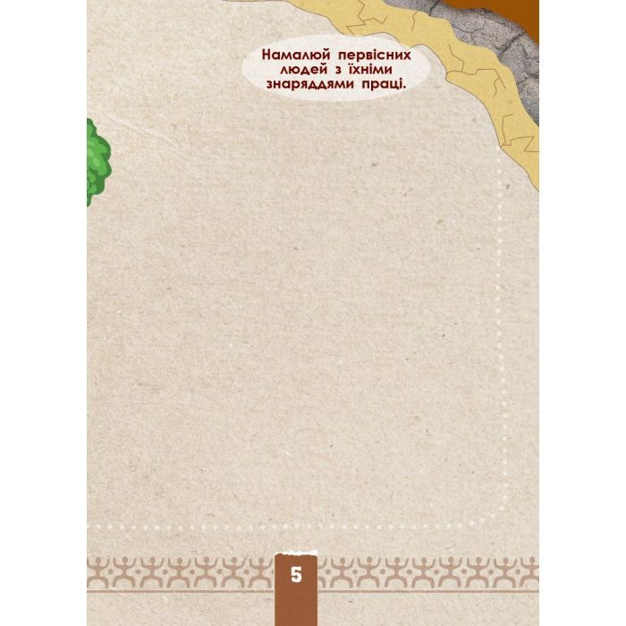 Книга Екоквест. Цивілізація Ранок (9786170940421) зображення 6