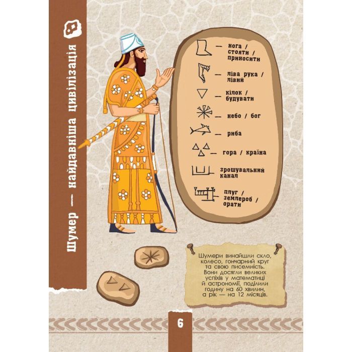 Книга Екоквест. Цивілізація Ранок (9786170940421) зображення 7