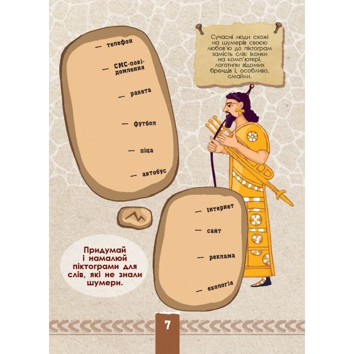 Книга Екоквест. Цивілізація Ранок (9786170940421) зображення 8