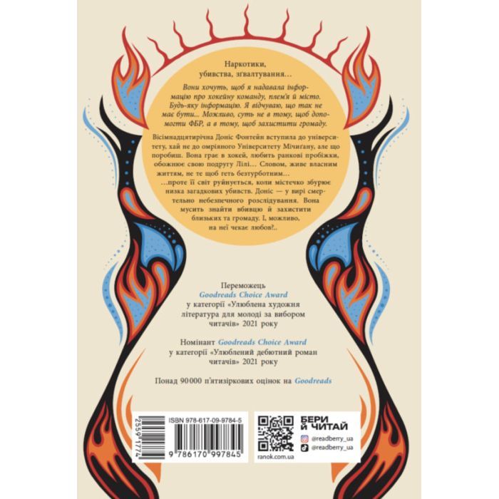 Книга Дочка Хранителя вогню - Енджелін Буллі Readberry (9786170997845) зображення 2