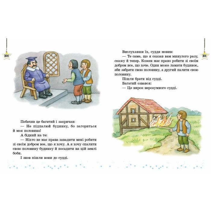 Хрестоматия НУШ Читаємо на канікулах. 3 клас - М.О. Володарська Ранок (9786170988904) изображение 3