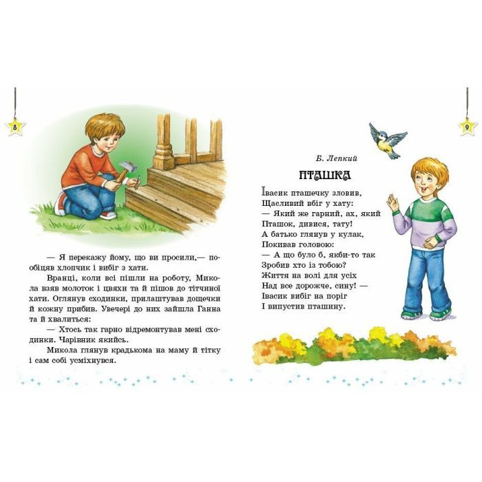 Хрестоматия НУШ Читаємо на канікулах. 3 клас - М.О. Володарська Ранок (9786170988904) изображение 4