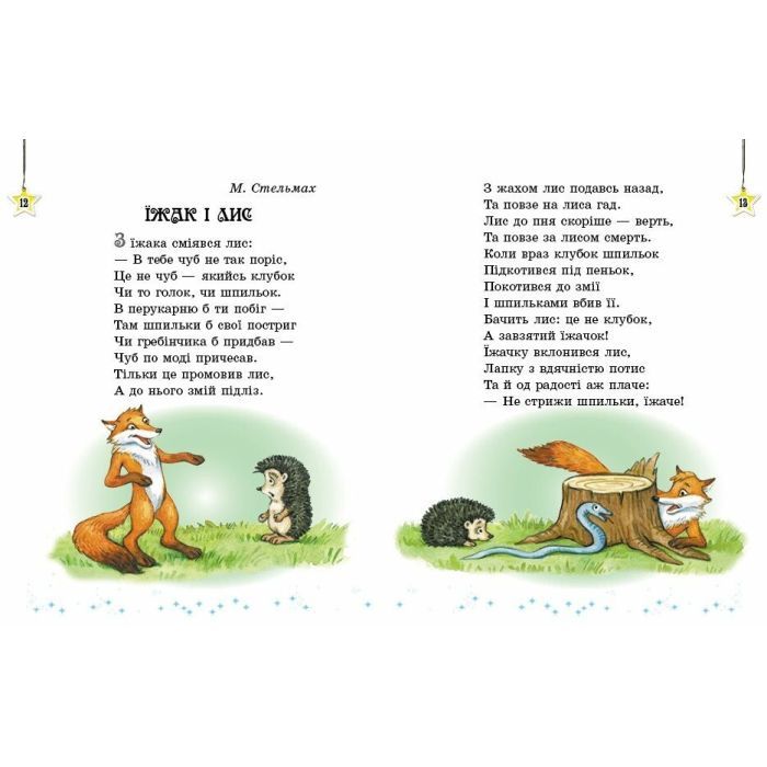 Хрестоматия НУШ Читаємо на канікулах. 3 клас - М.О. Володарська Ранок (9786170988904) изображение 5