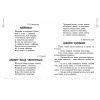 Хрестоматия НУШ Читаємо на канікулах. 3 клас - М.О. Володарська Ранок (9786170988904) изображение 6