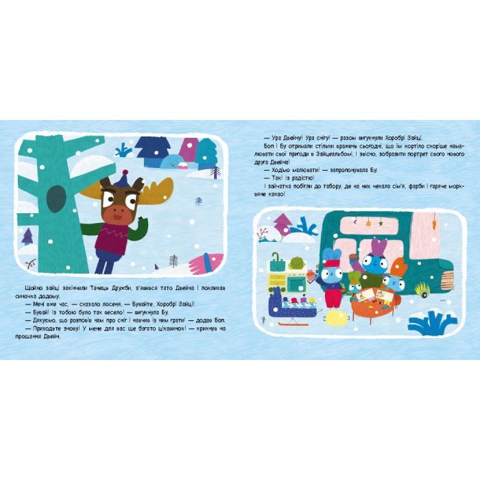 Книга Хоробрі Зайці. Перший сніг. Історії з наліпками Ранок (9786170985569) изображение 3