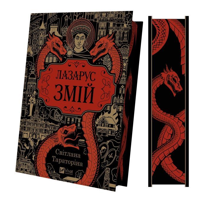 Книга Змій (Лазарус #2) - Світлана Тараторіна Vivat (9786171714861) изображение 4