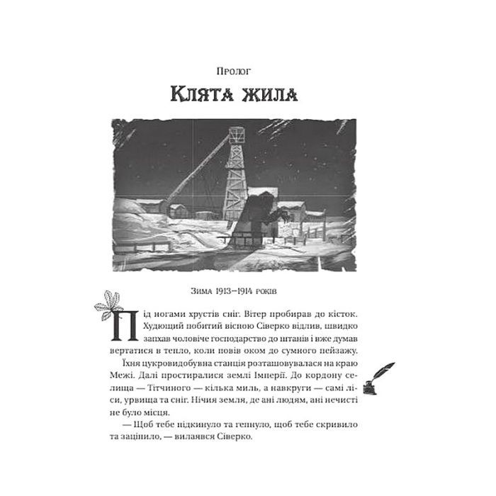 Книга Змій (Лазарус #2) - Світлана Тараторіна Vivat (9786171714861) изображение 6