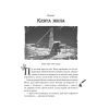 Книга Змій (Лазарус #2) - Світлана Тараторіна Vivat (9786171714861) изображение 6