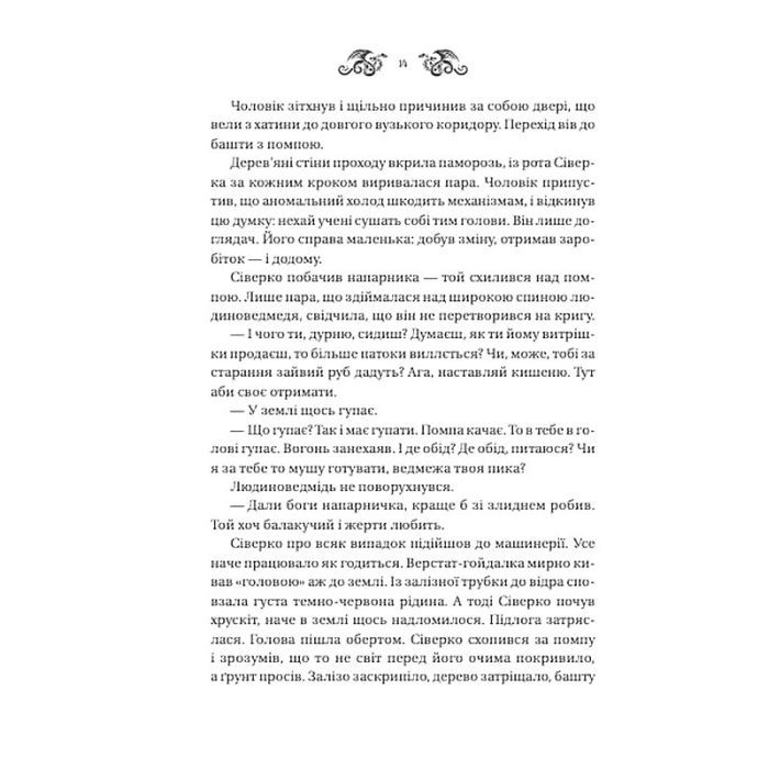 Книга Змій (Лазарус #2) - Світлана Тараторіна Vivat (9786171714861) изображение 9