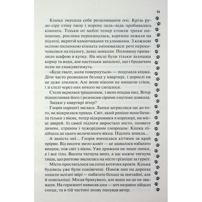 Книга 9 життів кішки Шафи - Руслана Фалько КСД (9786171519220) изображение 11