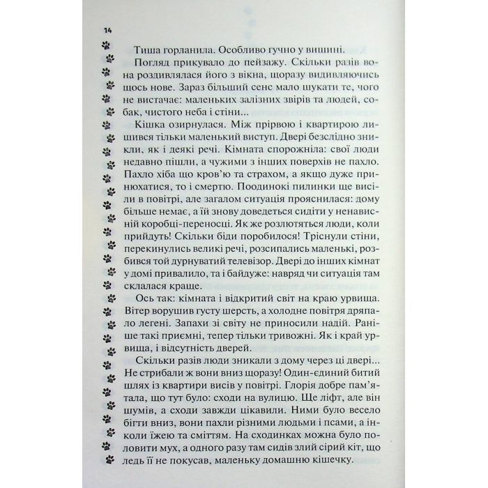 Книга 9 життів кішки Шафи - Руслана Фалько КСД (9786171519220) изображение 12
