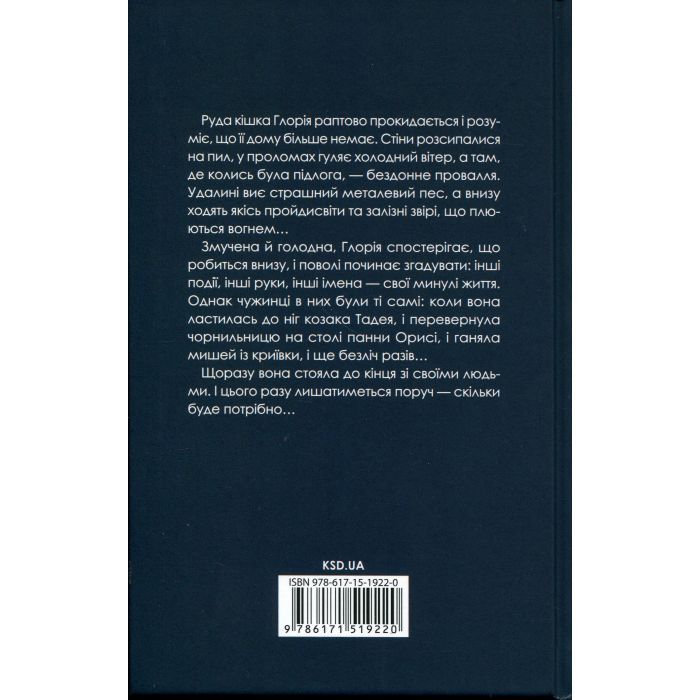 Книга 9 життів кішки Шафи - Руслана Фалько КСД (9786171519220) изображение 2
