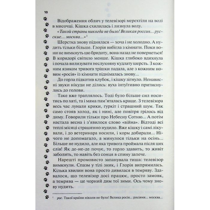 Книга 9 життів кішки Шафи - Руслана Фалько КСД (9786171519220) изображение 8