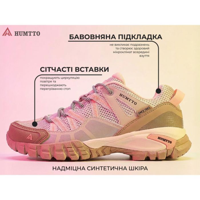 Кроссовки Humtto жіночі трекінгові Summit пісочні/рожеві 40 (140755B-1-40) изображение 8