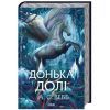 Книга Донька долі. Книга 2 - А.С. Вебб КСД (9786171520028)