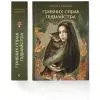 Книга Грибних справ підмайстра - Катерина Корнієнко Видавництво Старого Лева (9789664485651) изображение 2