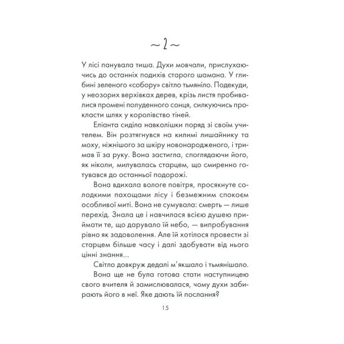 Книга Філософ, якому бракувало мудрості - Лоран Гунель КСД (9786171520820) изображение 11