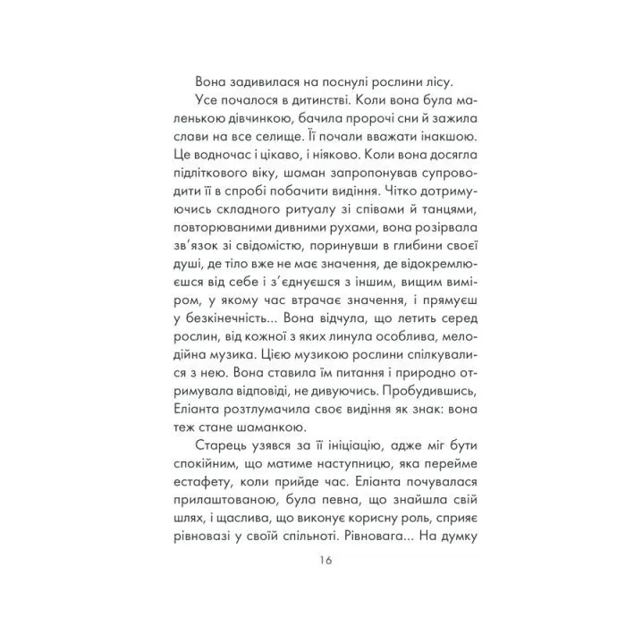 Книга Філософ, якому бракувало мудрості - Лоран Гунель КСД (9786171520820) изображение 12