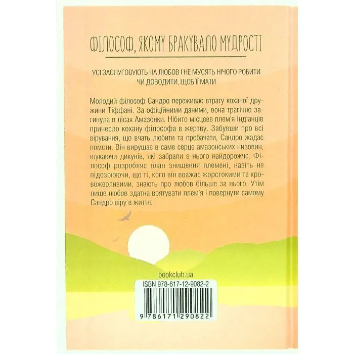 Книга Філософ, якому бракувало мудрості - Лоран Гунель КСД (9786171520820) изображение 2