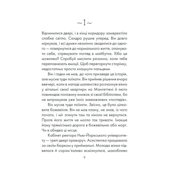Книга Філософ, якому бракувало мудрості - Лоран Гунель КСД (9786171520820) изображение 5