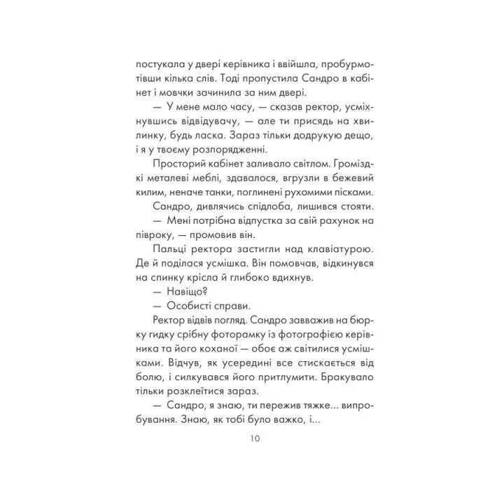 Книга Філософ, якому бракувало мудрості - Лоран Гунель КСД (9786171520820) изображение 6