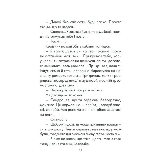 Книга Філософ, якому бракувало мудрості - Лоран Гунель КСД (9786171520820) изображение 7