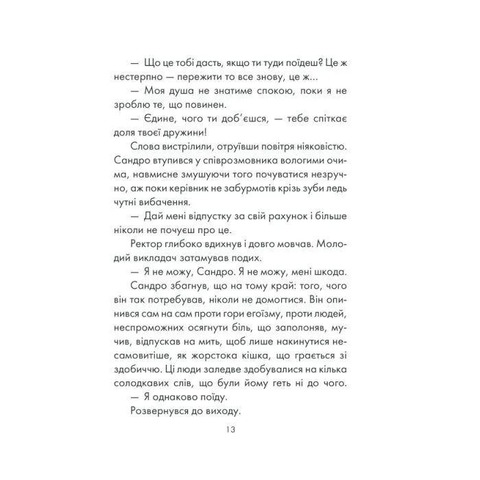 Книга Філософ, якому бракувало мудрості - Лоран Гунель КСД (9786171520820) изображение 9