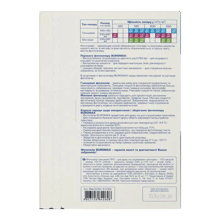 Фотобумага Buromax PRO 10х15см, Glossy 230 г/м2, 100ст. (BM.2230-6100K) изображение 2